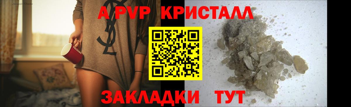 A PVP Crystall  Alpha PVP VHQ  Альфа ПВП кристаллы  Вход с VPN  Губкин 