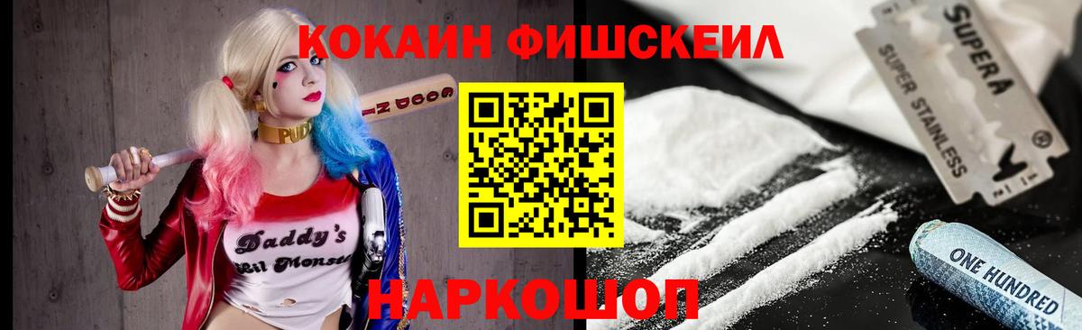 Губкин  Кокаин VHQ  Cocaine FishScale  Вход с VPN 
