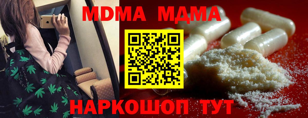 МДМА  МДМА Molly  Вход с VPN  Губкин 