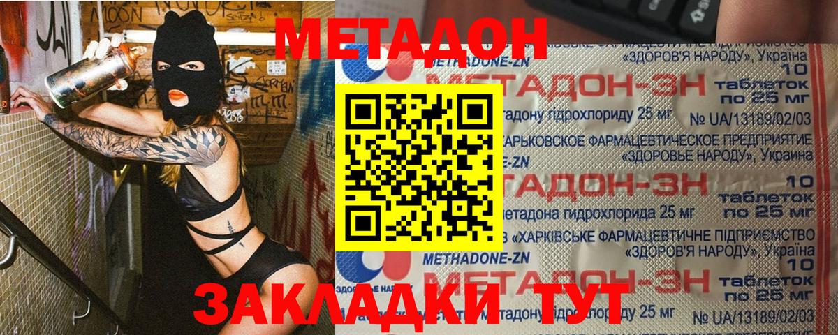 Губкин  Метадон VHQ  Вход с VPN  Метадон белоснежный 